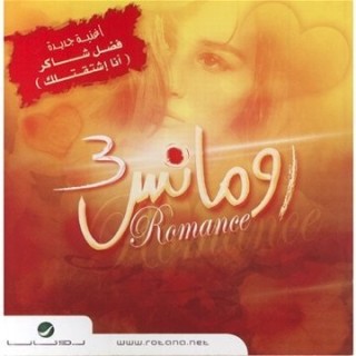 Romance/Vol.3